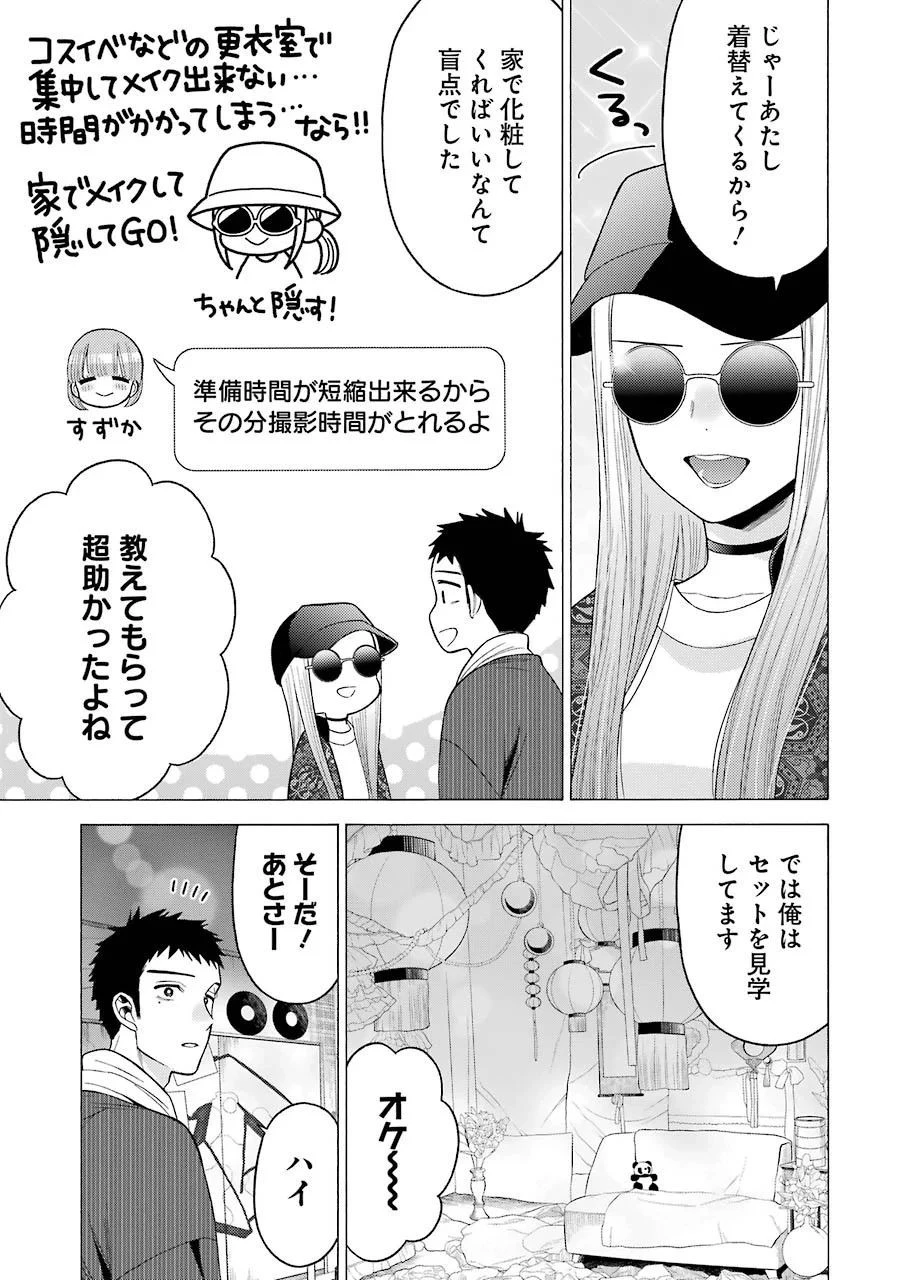 その着せ替え人形(ビスク・ドール)は恋をする 第46話 - 5