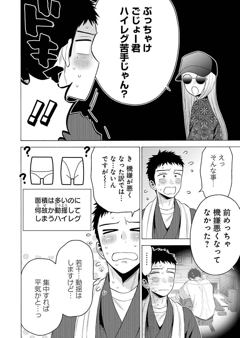 その着せ替え人形(ビスク・ドール)は恋をする 第46話 - 6