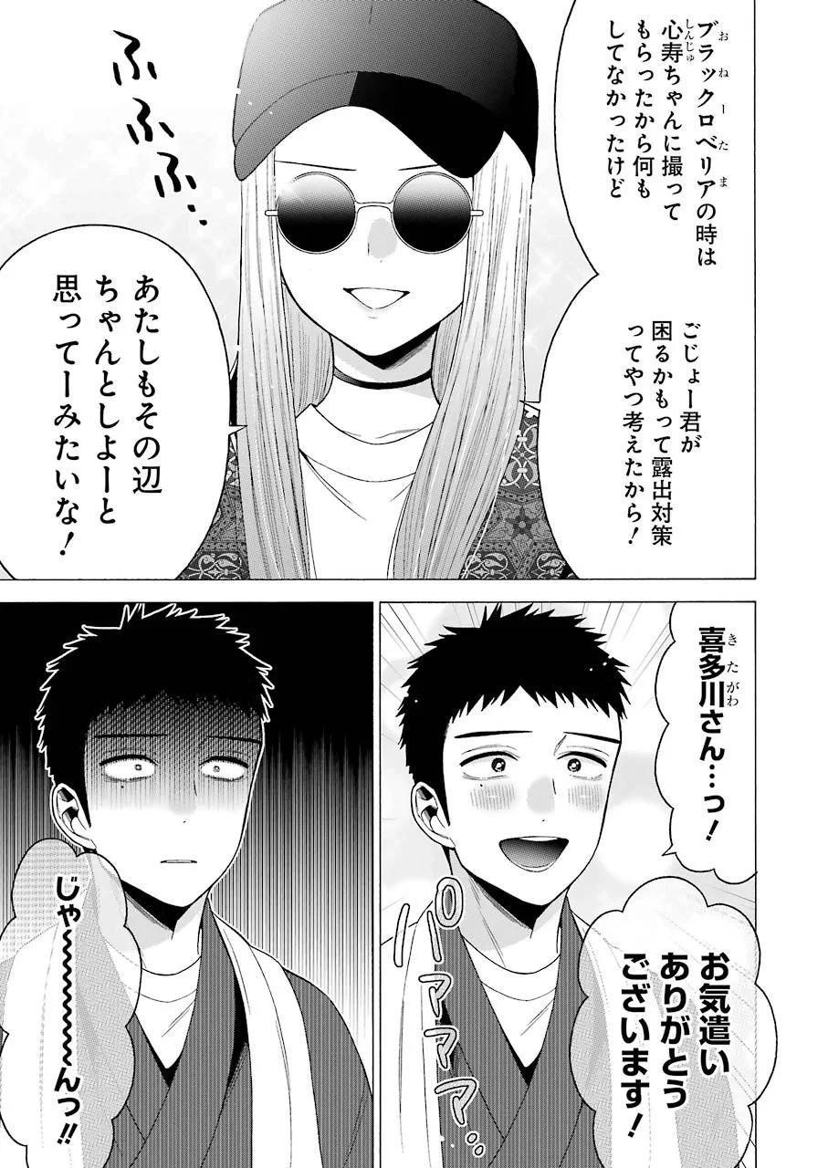 その着せ替え人形(ビスク・ドール)は恋をする 第46話 - 7