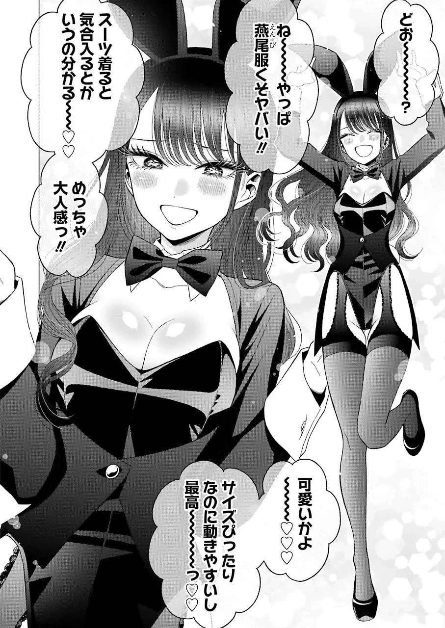 その着せ替え人形(ビスク・ドール)は恋をする 第46話 - 8