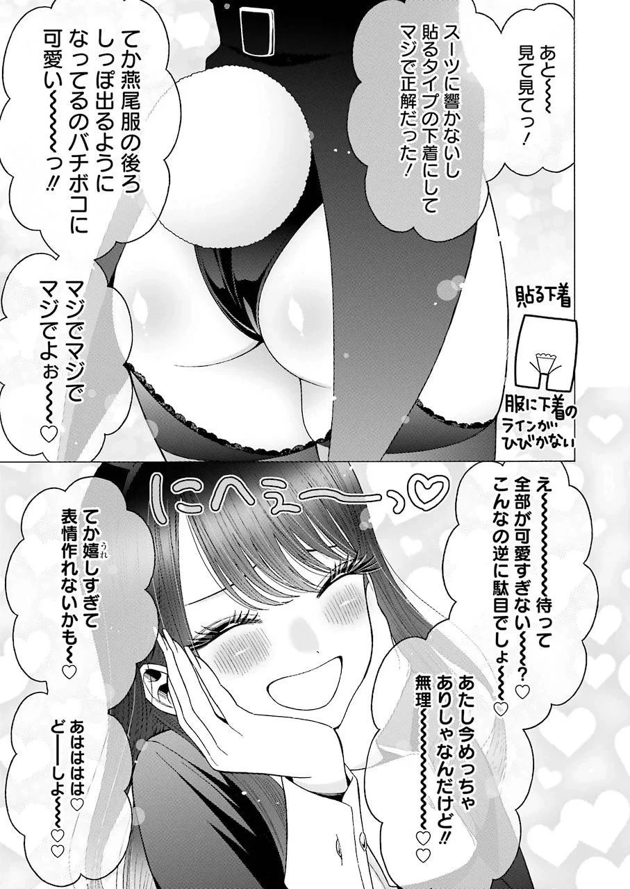 その着せ替え人形(ビスク・ドール)は恋をする 第46話 - 9