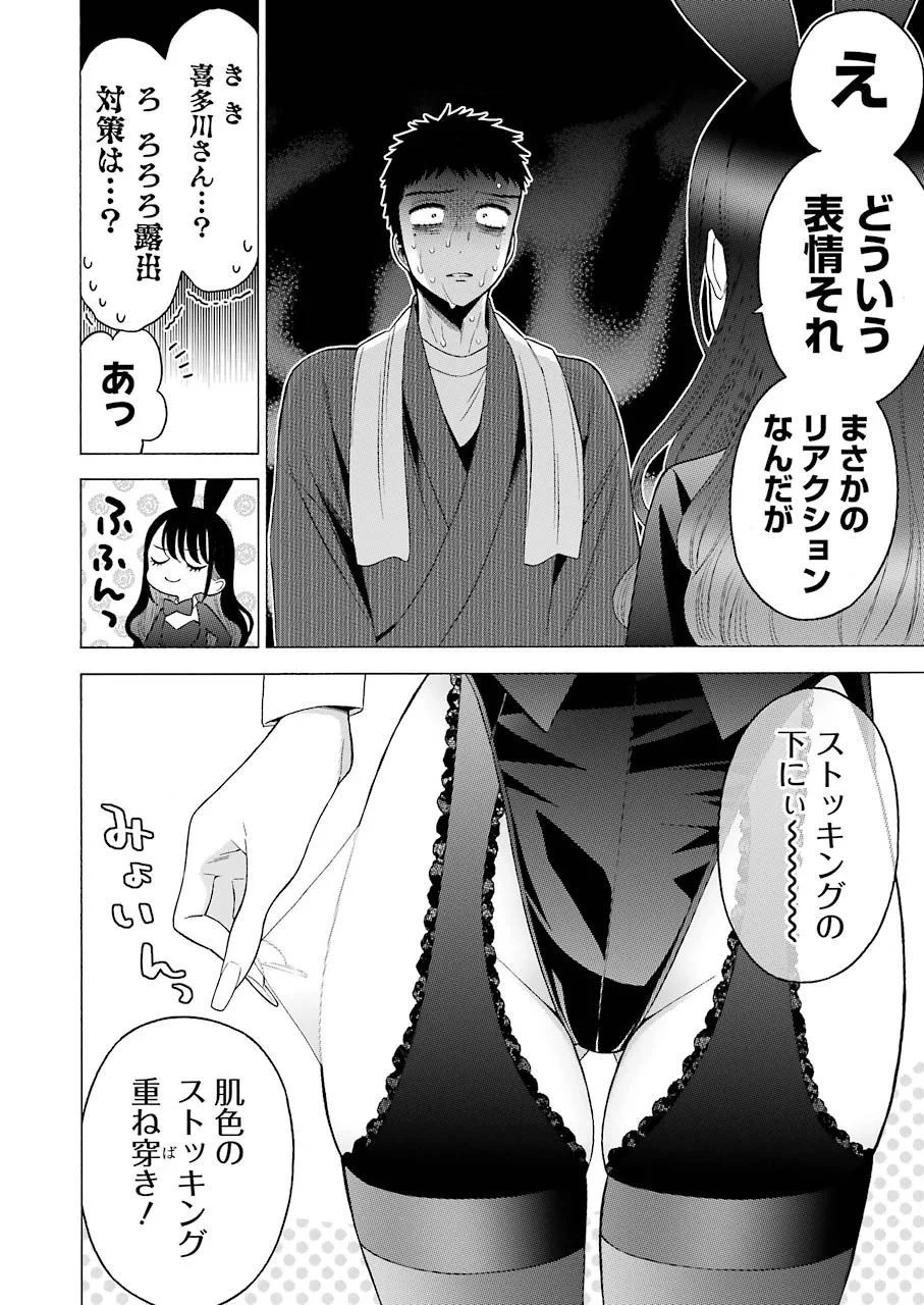 その着せ替え人形(ビスク・ドール)は恋をする 第46話 - 10