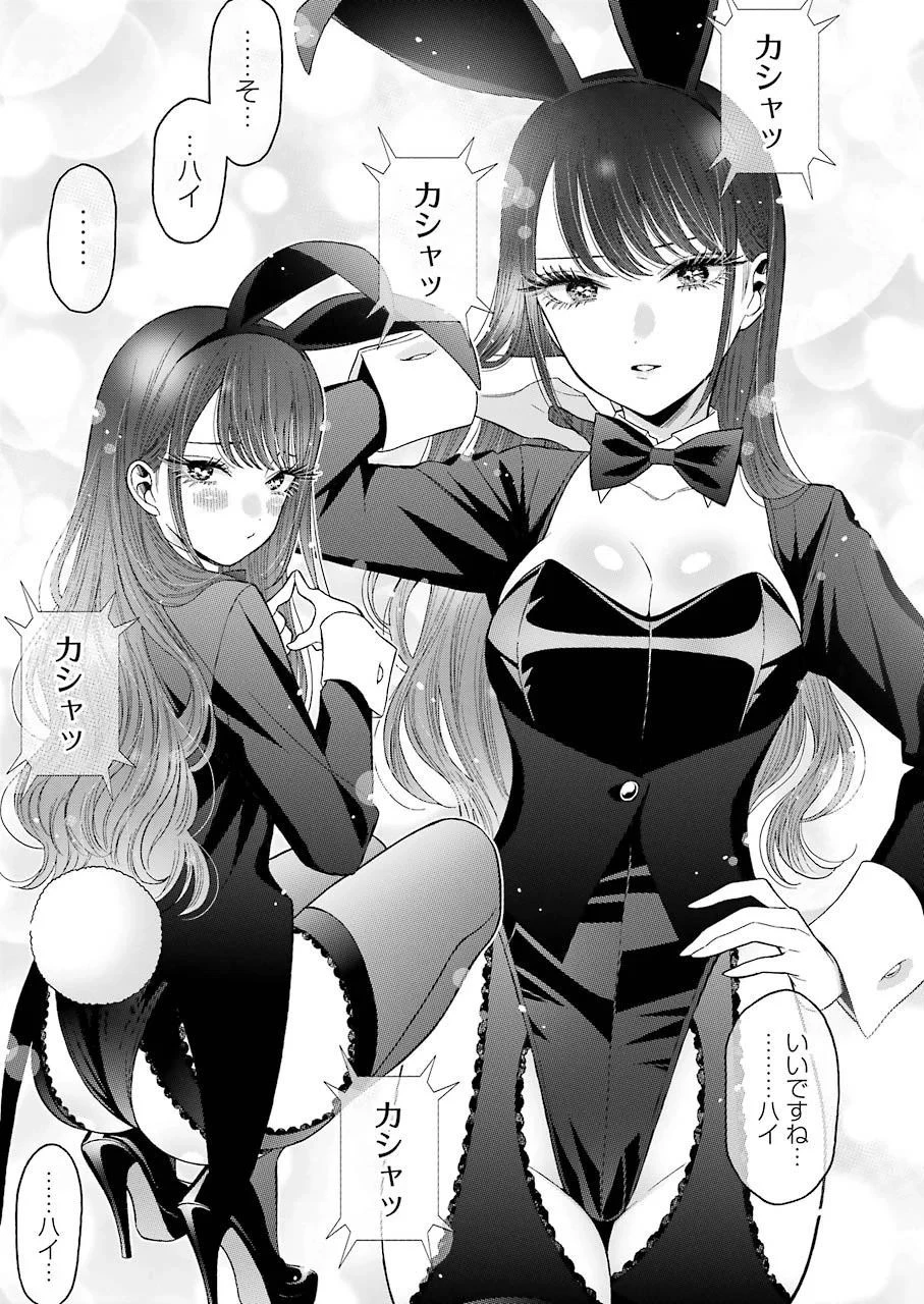 その着せ替え人形(ビスク・ドール)は恋をする 第46話 - 13