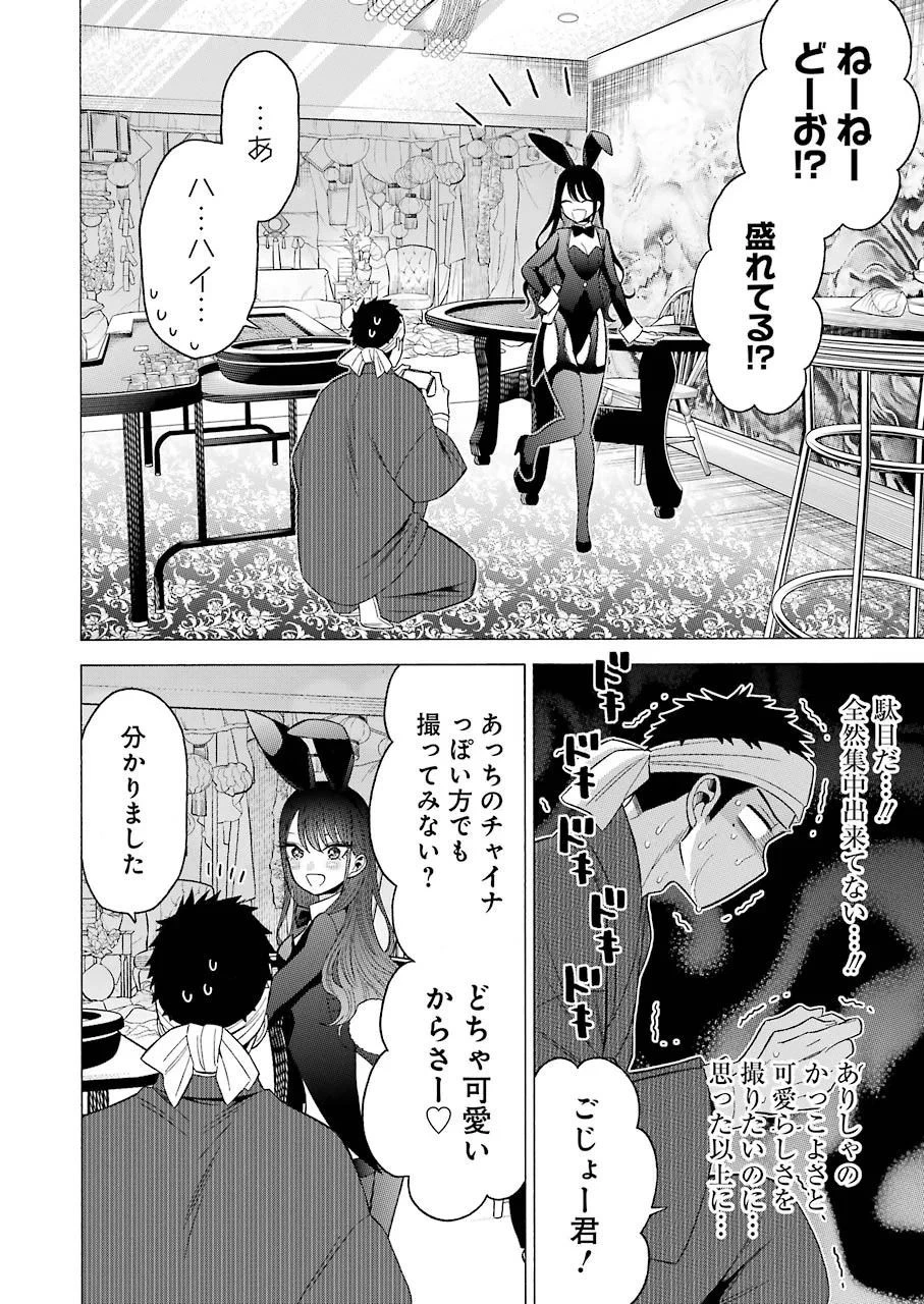 その着せ替え人形(ビスク・ドール)は恋をする 第46話 - 14