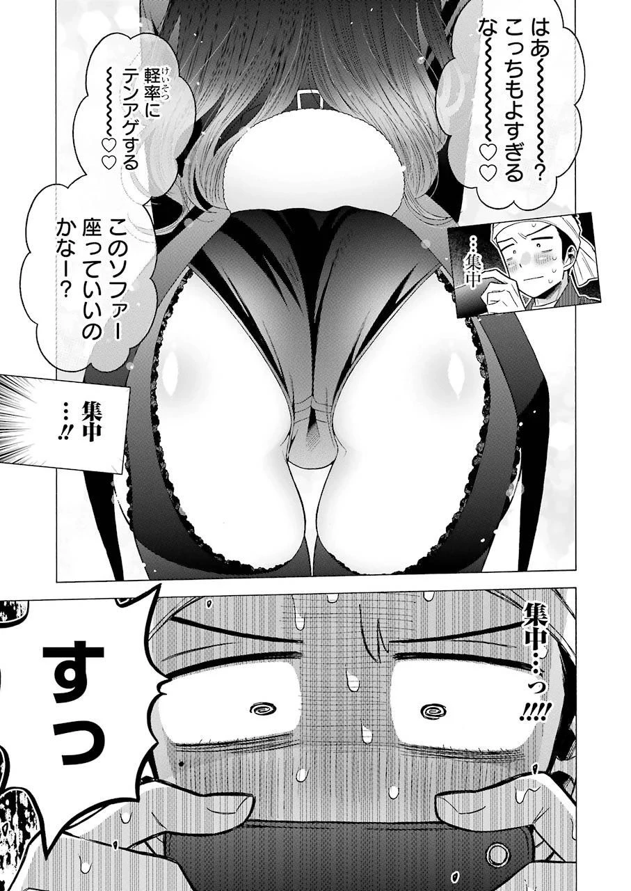 その着せ替え人形(ビスク・ドール)は恋をする 第46話 - 15