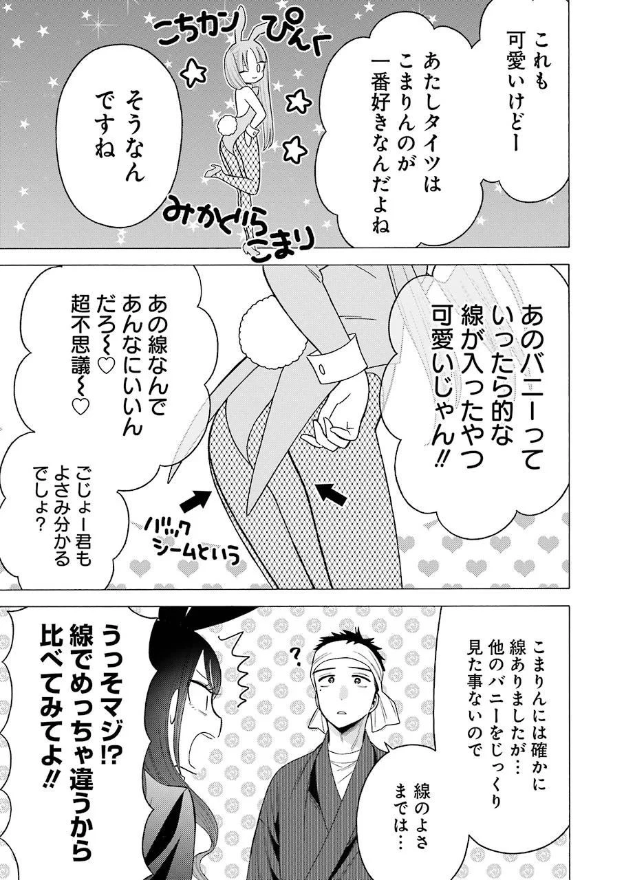 その着せ替え人形(ビスク・ドール)は恋をする 第46話 - 17