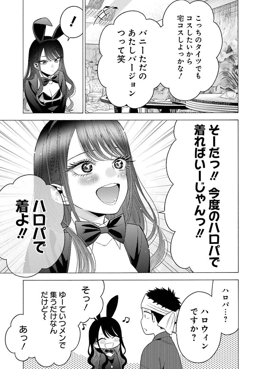 その着せ替え人形(ビスク・ドール)は恋をする 第46話 - 19