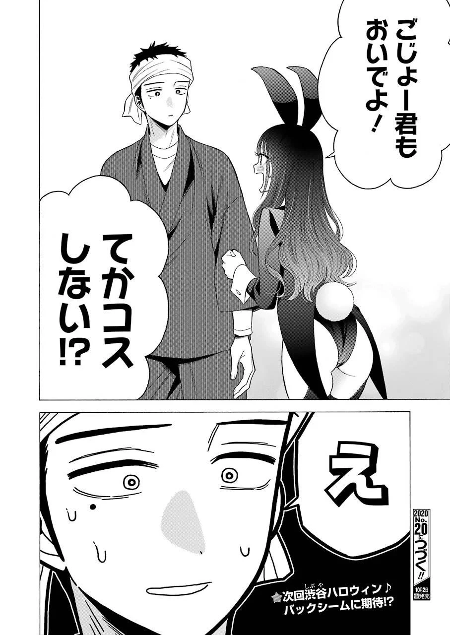 その着せ替え人形(ビスク・ドール)は恋をする 第46話 - 20