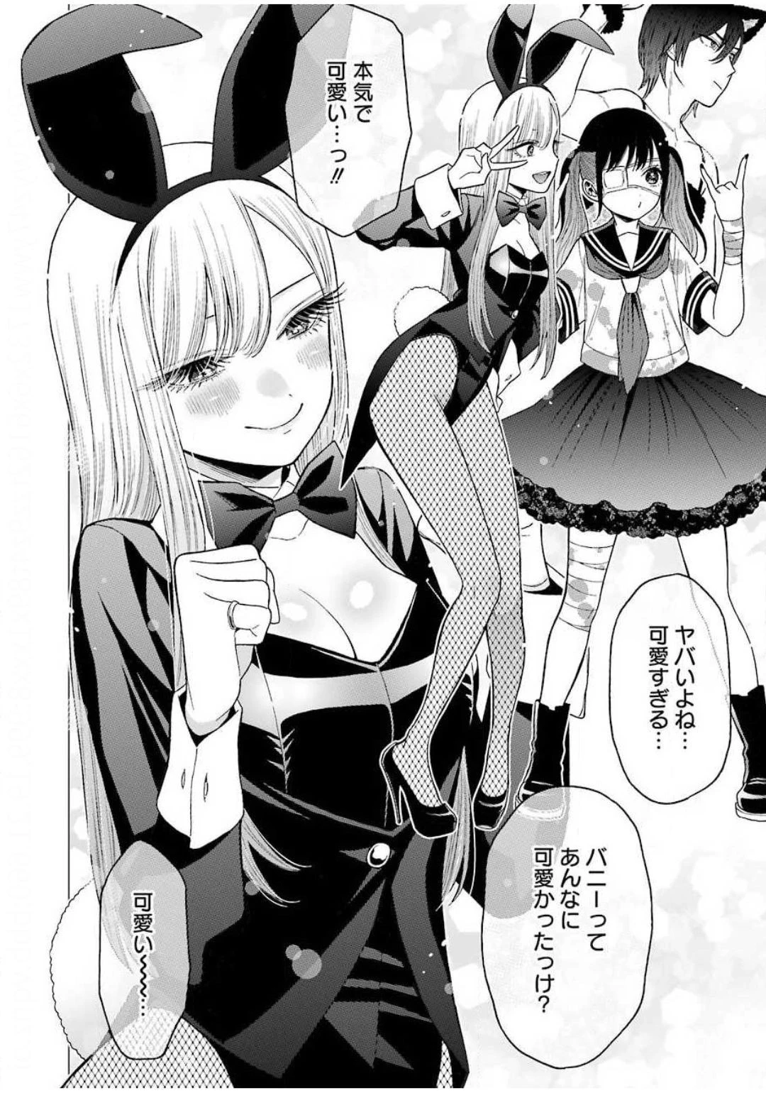その着せ替え人形(ビスク・ドール)は恋をする 第47話 - 2