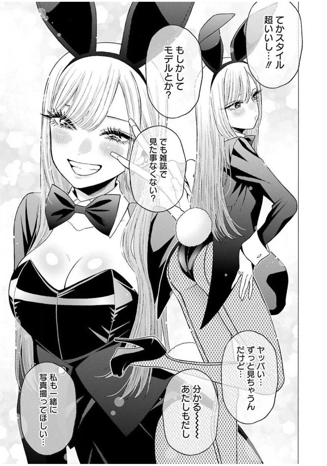その着せ替え人形(ビスク・ドール)は恋をする 第47話 - 3