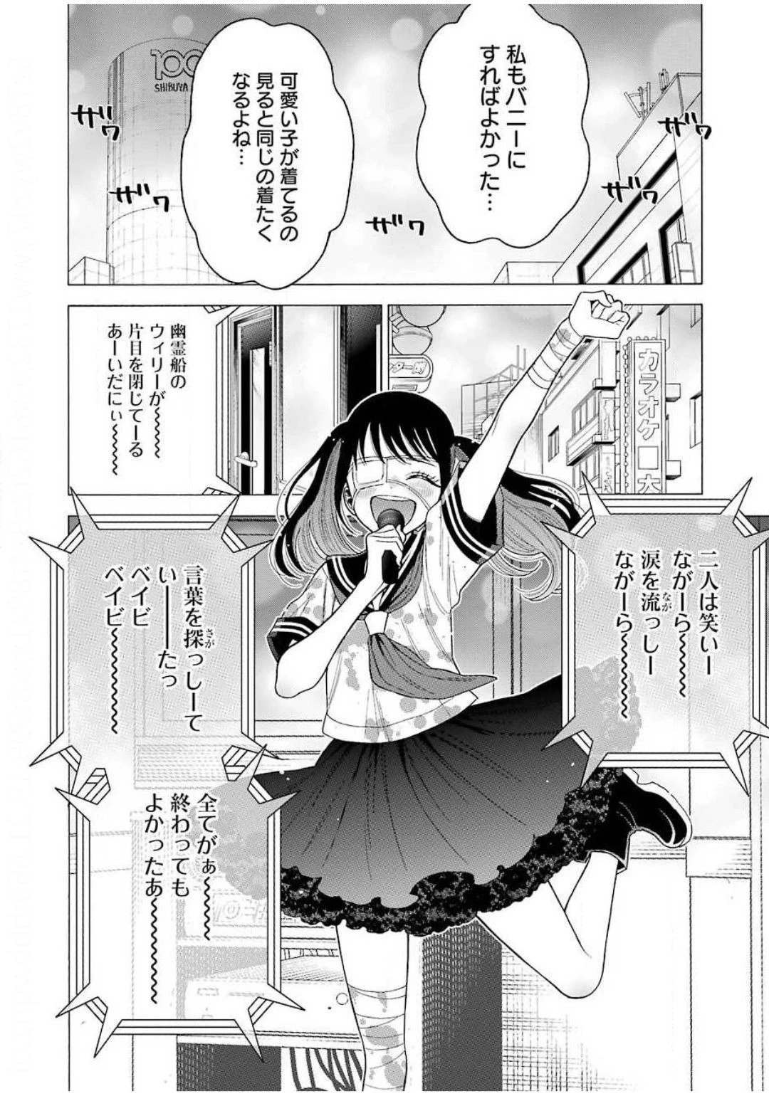 その着せ替え人形(ビスク・ドール)は恋をする 第47話 - 4