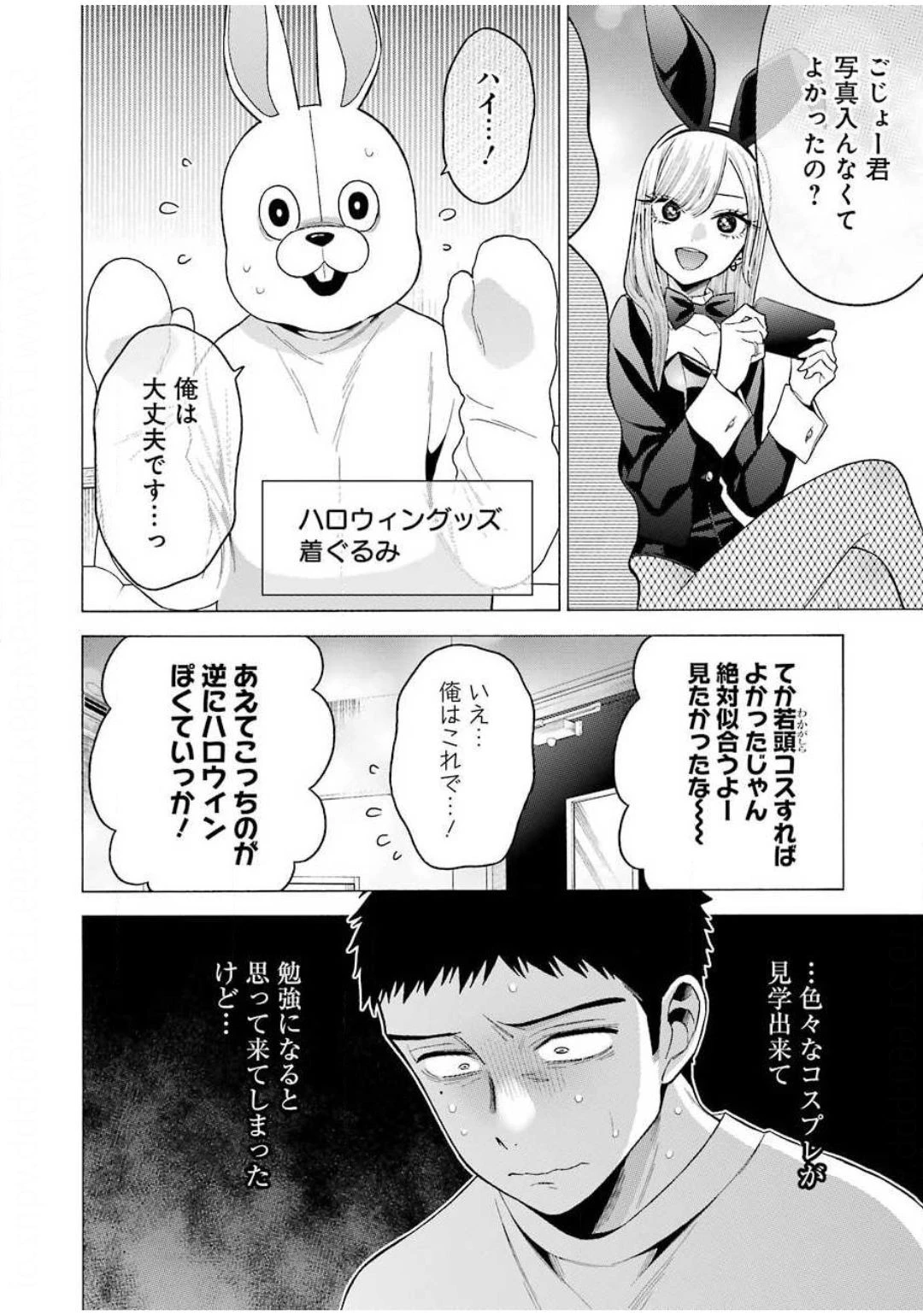 その着せ替え人形(ビスク・ドール)は恋をする 第47話 - 6