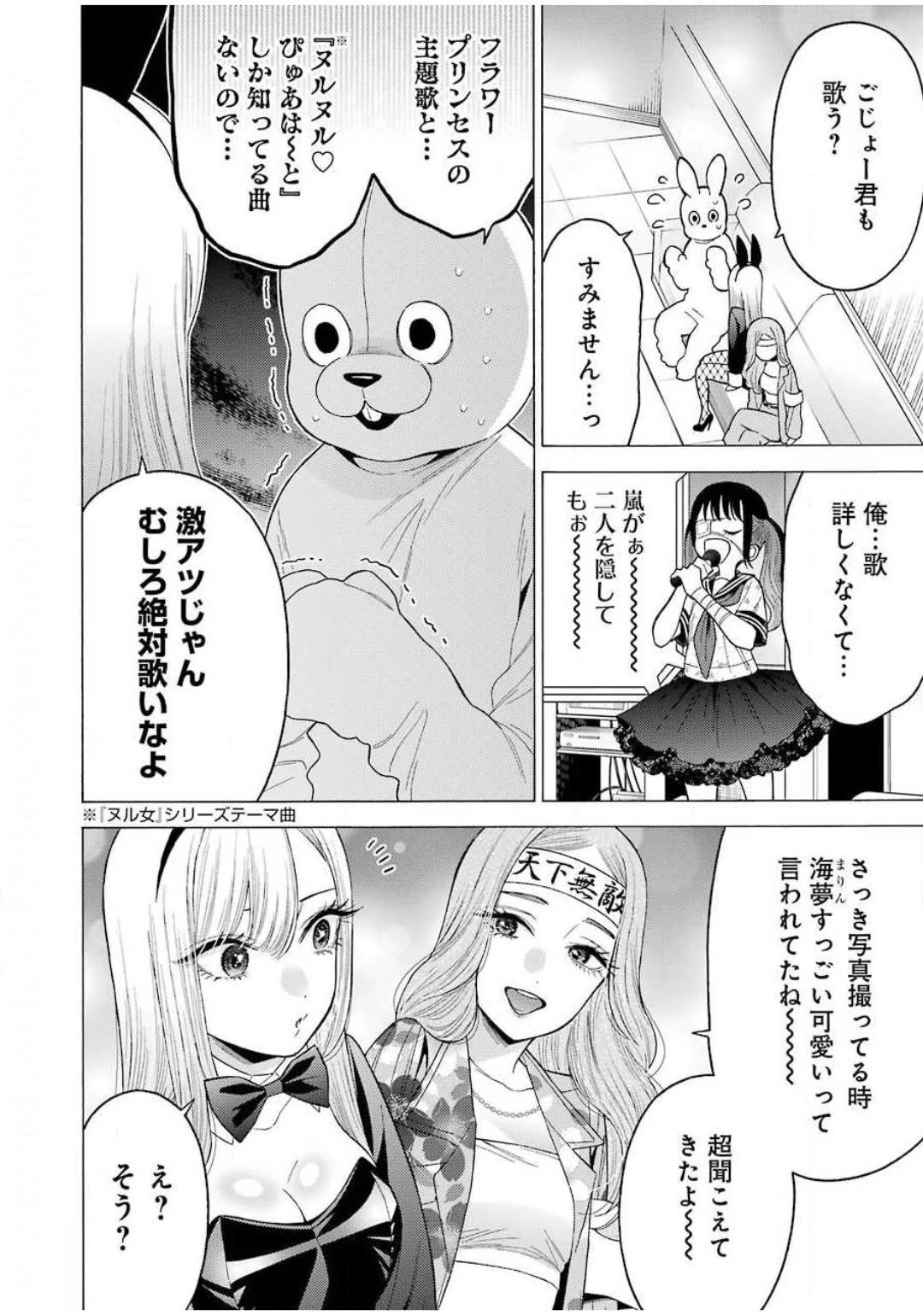 その着せ替え人形(ビスク・ドール)は恋をする 第47話 - 8