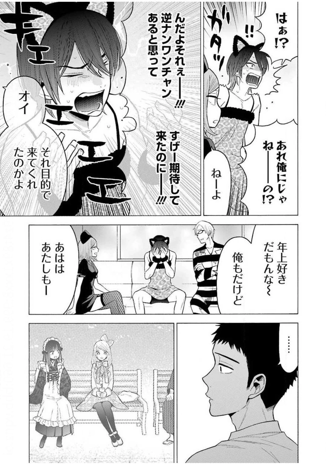 その着せ替え人形(ビスク・ドール)は恋をする 第47話 - 9