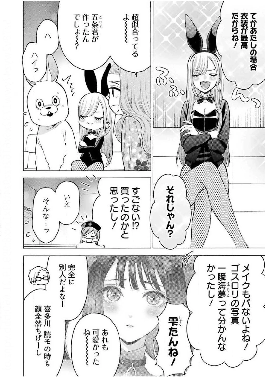 その着せ替え人形(ビスク・ドール)は恋をする 第47話 - 10