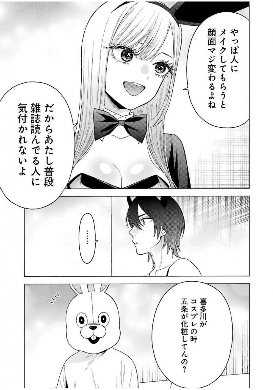 その着せ替え人形(ビスク・ドール)は恋をする 第47話 - 11