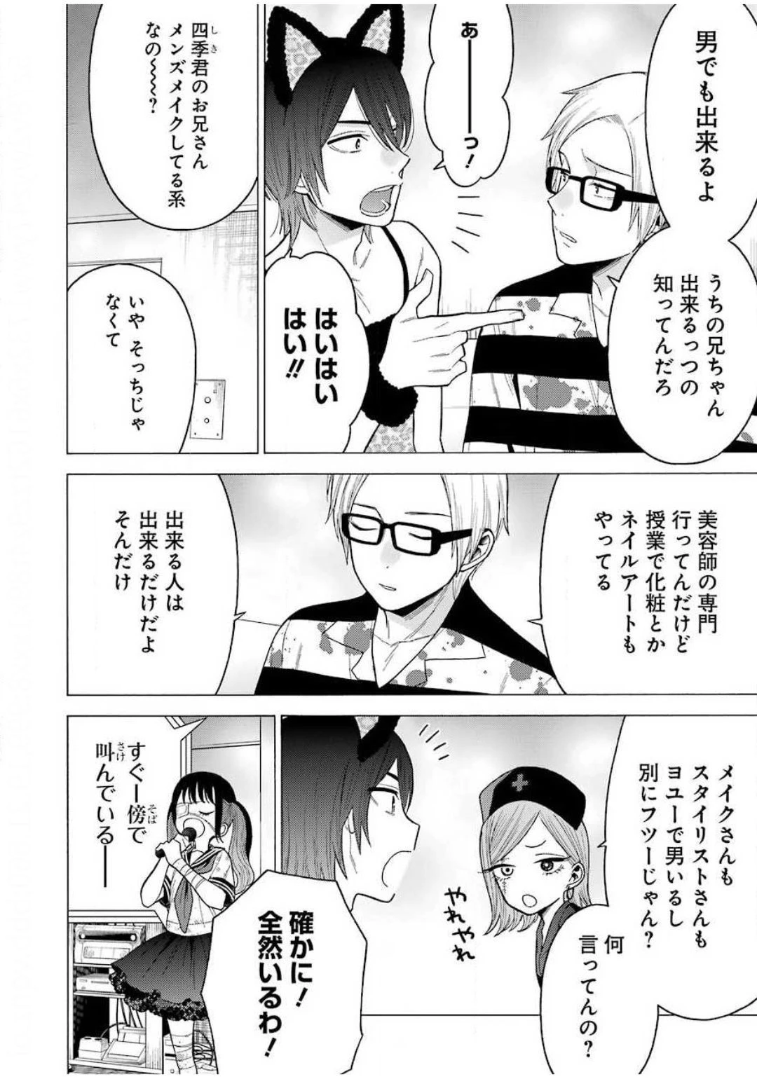 その着せ替え人形(ビスク・ドール)は恋をする 第47話 - 14