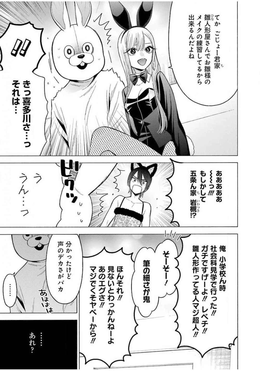 その着せ替え人形(ビスク・ドール)は恋をする 第47話 - 15