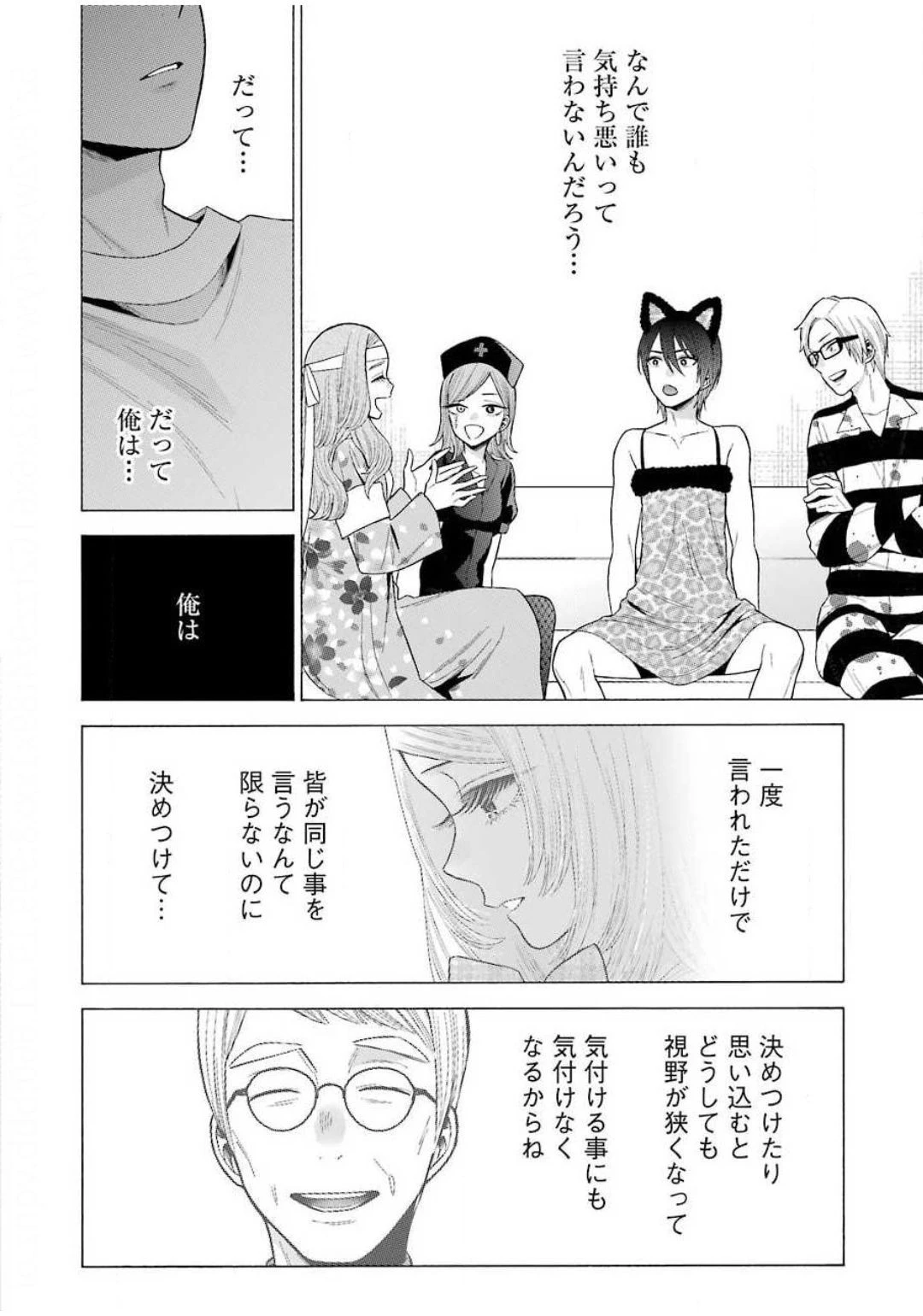 その着せ替え人形(ビスク・ドール)は恋をする 第47話 - 16