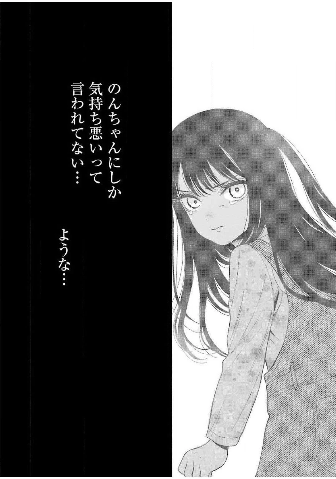 その着せ替え人形(ビスク・ドール)は恋をする 第47話 - 18