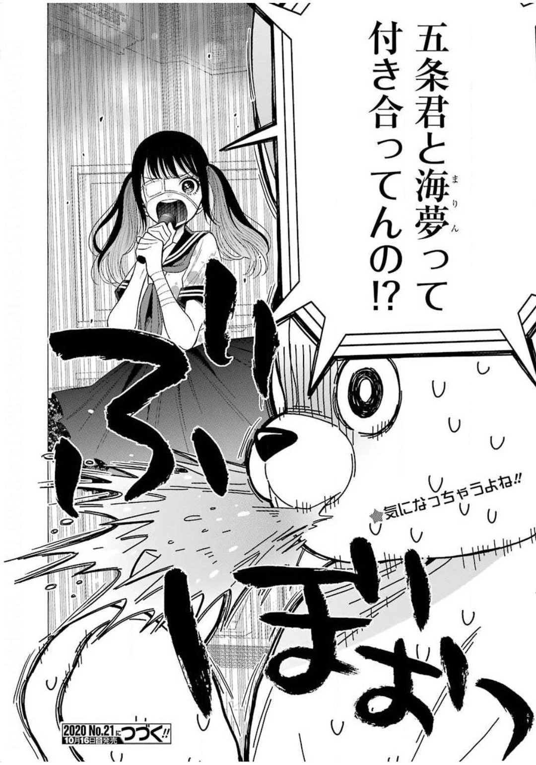 その着せ替え人形(ビスク・ドール)は恋をする 第47話 - 20