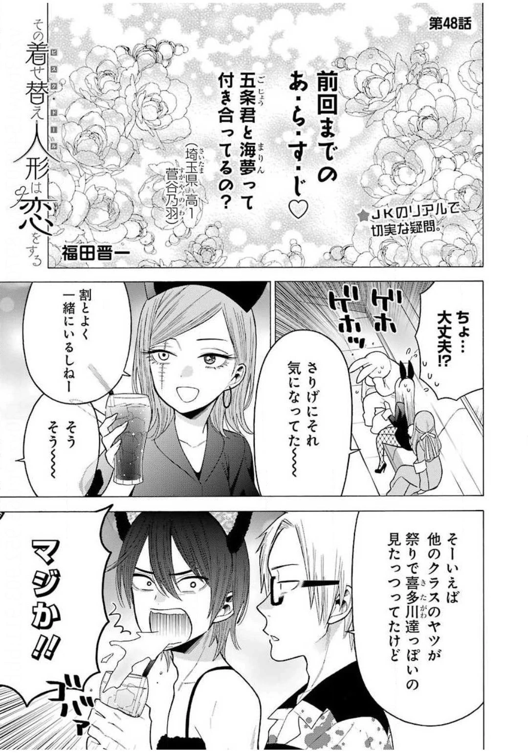 その着せ替え人形(ビスク・ドール)は恋をする 第48話 - 1