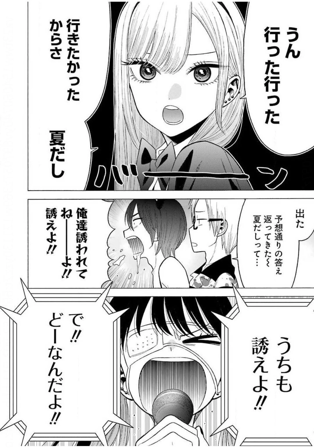 その着せ替え人形(ビスク・ドール)は恋をする 第48話 - 2
