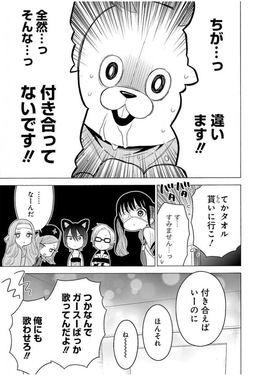 その着せ替え人形(ビスク・ドール)は恋をする 第48話 - 3