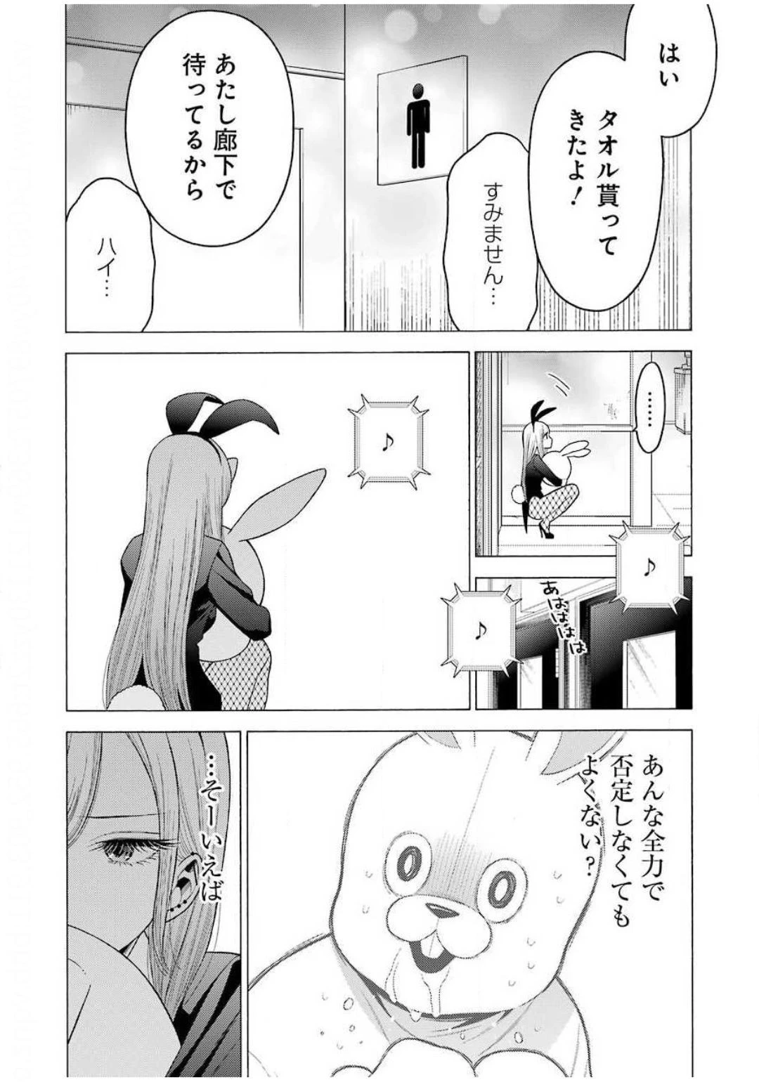 その着せ替え人形(ビスク・ドール)は恋をする 第48話 - 4