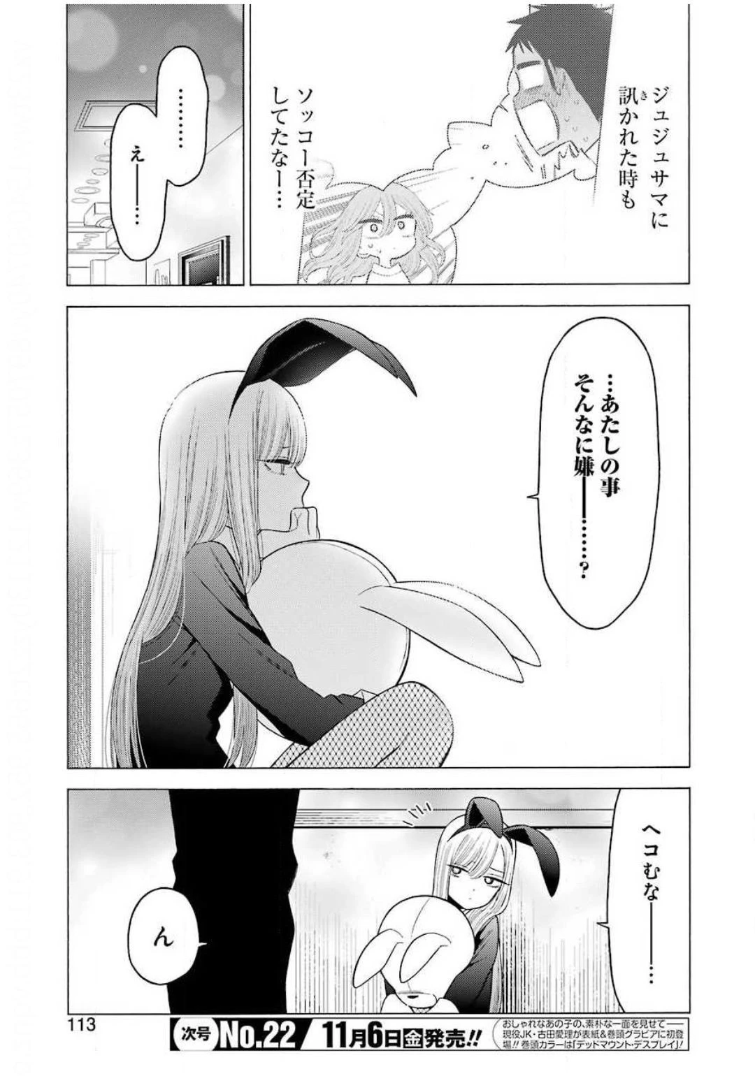 その着せ替え人形(ビスク・ドール)は恋をする 第48話 - 5
