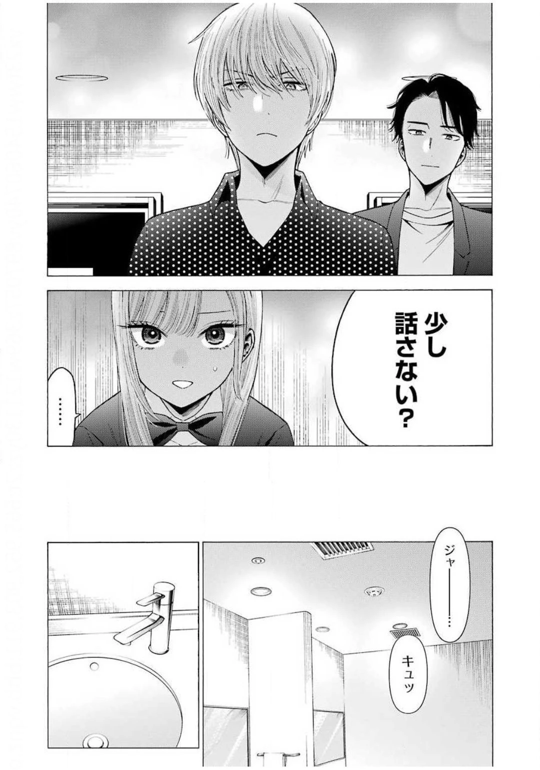 その着せ替え人形(ビスク・ドール)は恋をする 第48話 - 6