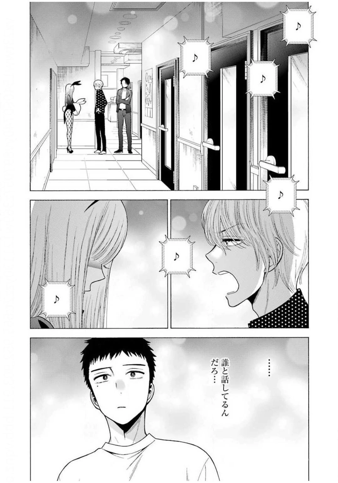 その着せ替え人形(ビスク・ドール)は恋をする 第48話 - 8