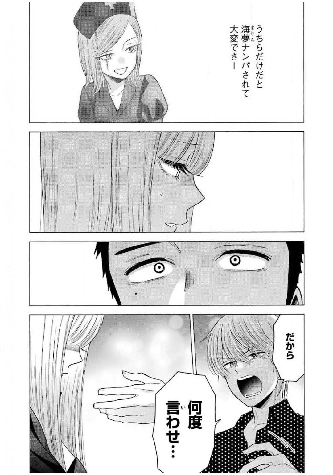 その着せ替え人形(ビスク・ドール)は恋をする 第48話 - 9