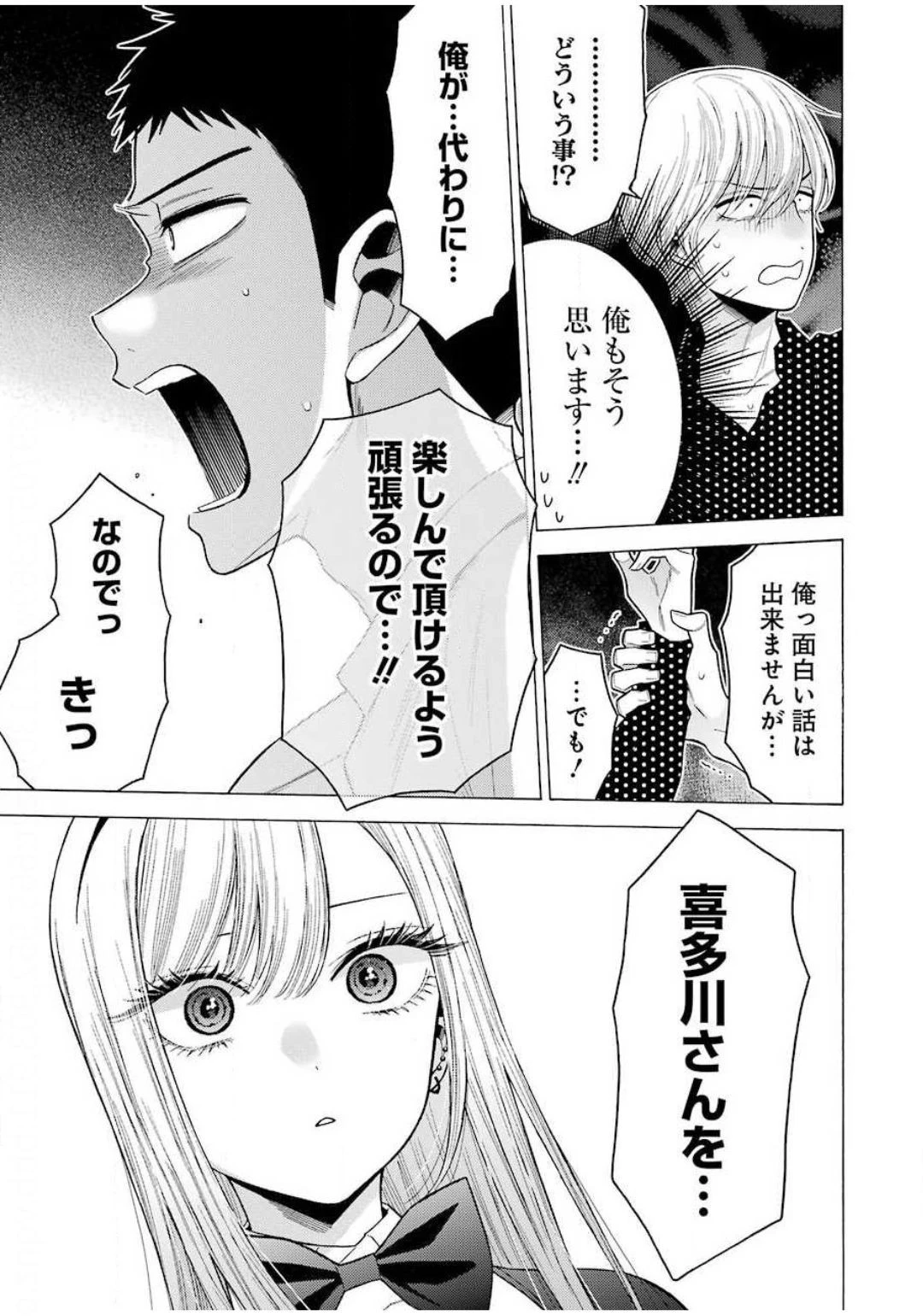 その着せ替え人形(ビスク・ドール)は恋をする 第48話 - 13