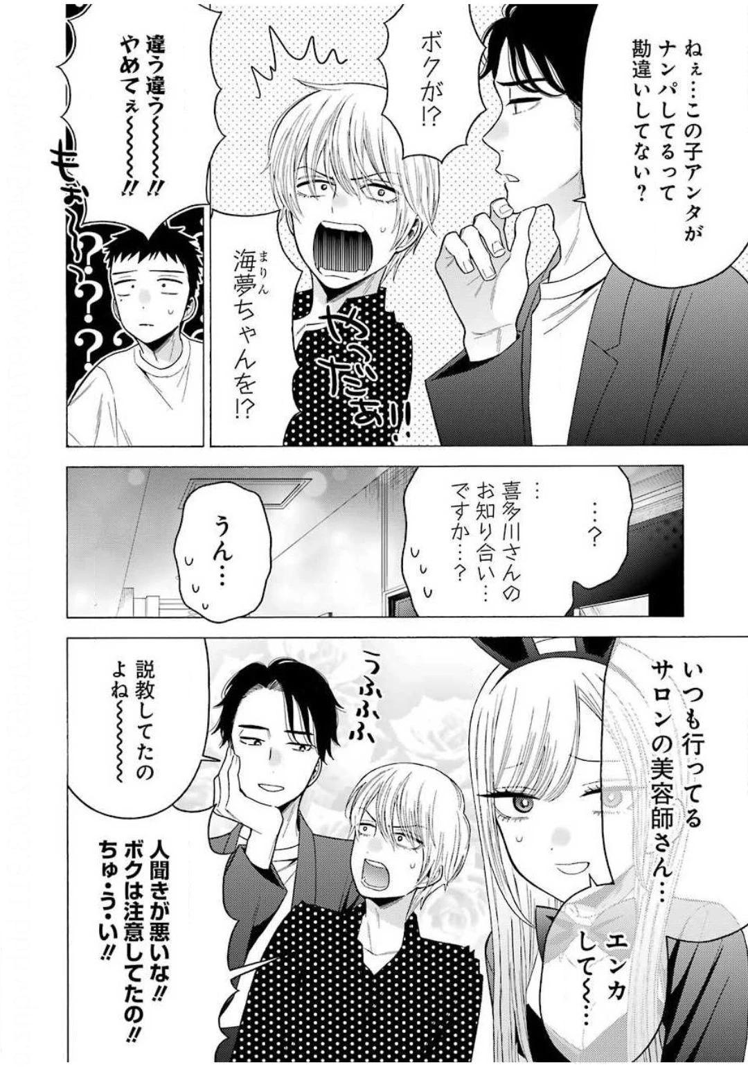 その着せ替え人形(ビスク・ドール)は恋をする 第48話 - 14