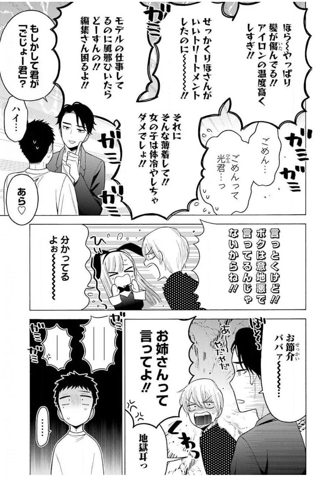 その着せ替え人形(ビスク・ドール)は恋をする 第48話 - 15