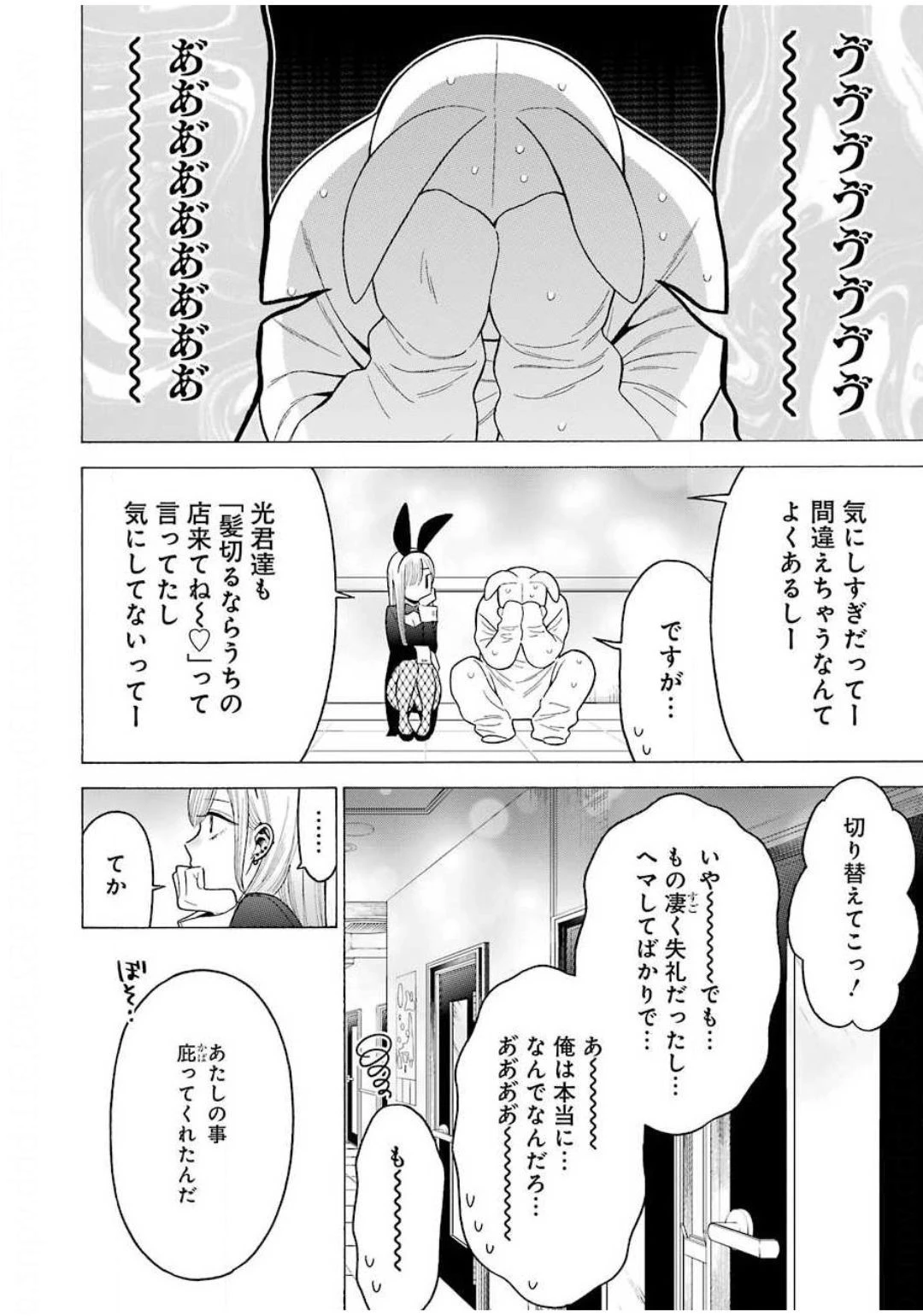 その着せ替え人形(ビスク・ドール)は恋をする 第48話 - 16