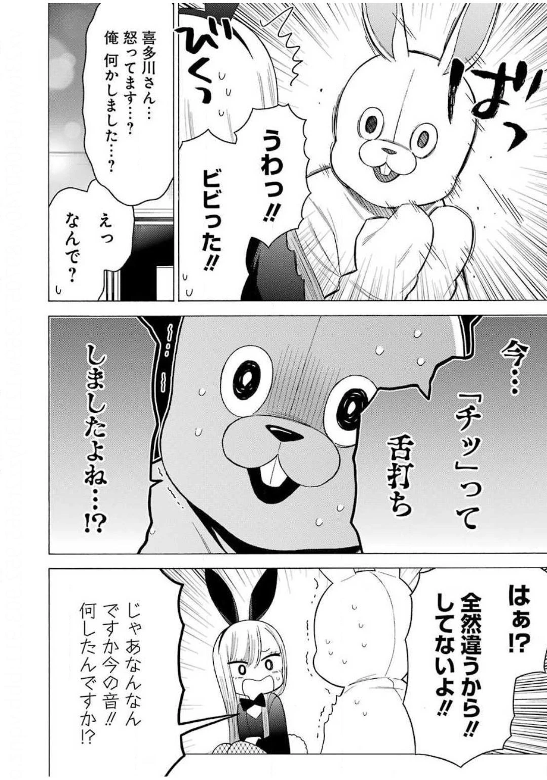 その着せ替え人形(ビスク・ドール)は恋をする 第48話 - 20