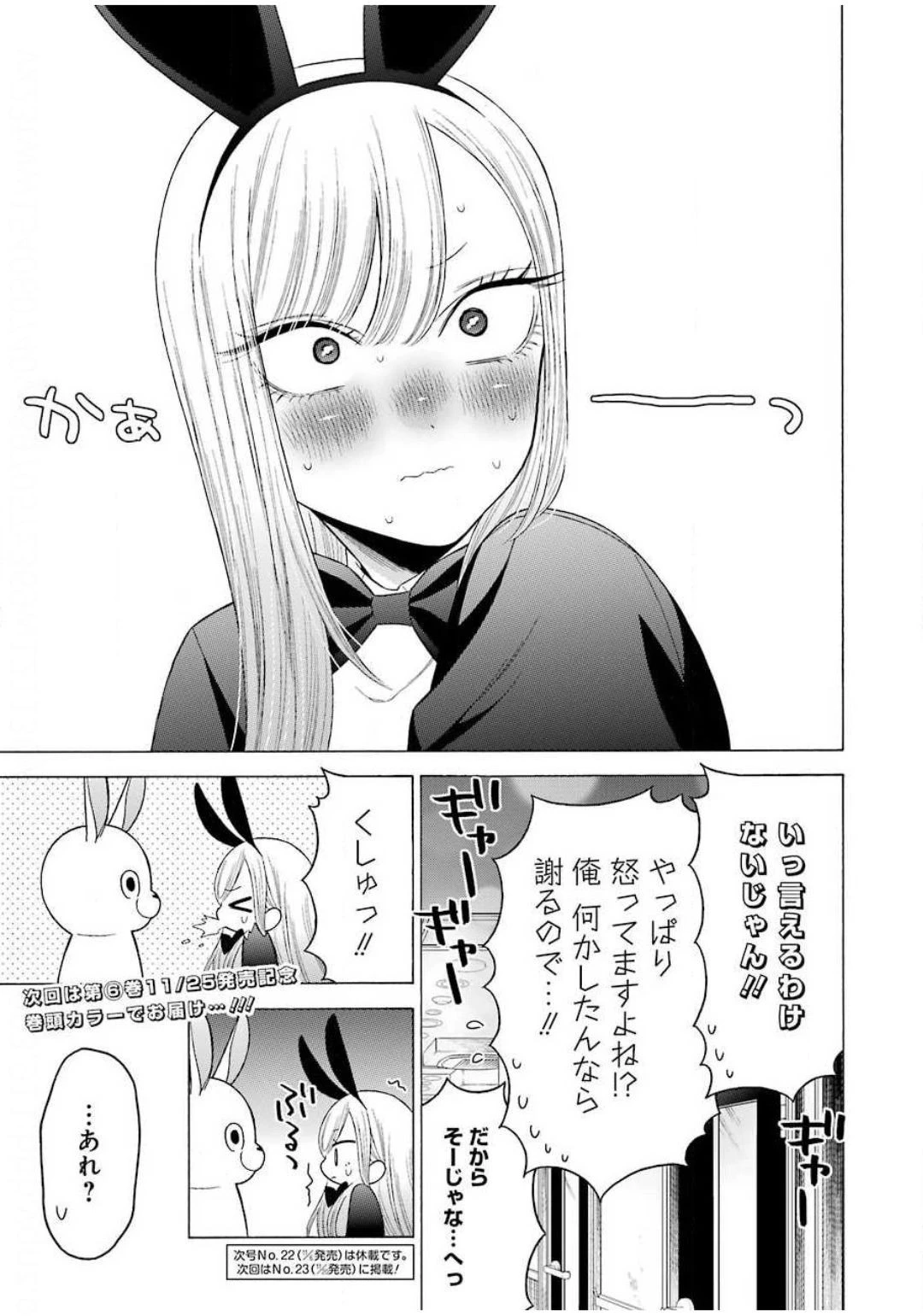 その着せ替え人形(ビスク・ドール)は恋をする 第48話 - 21