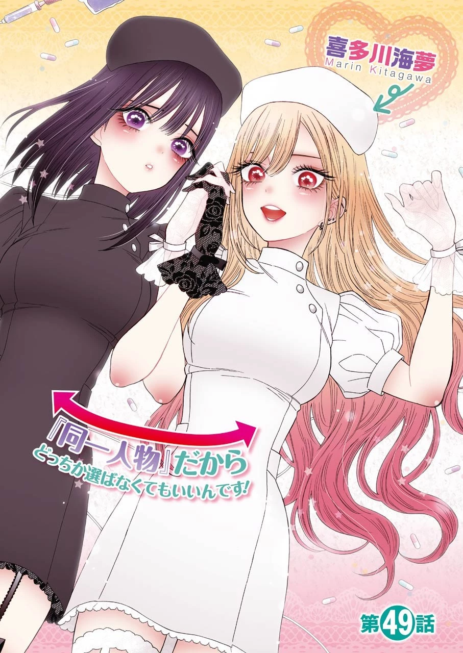 その着せ替え人形(ビスク・ドール)は恋をする 第49話 - 2