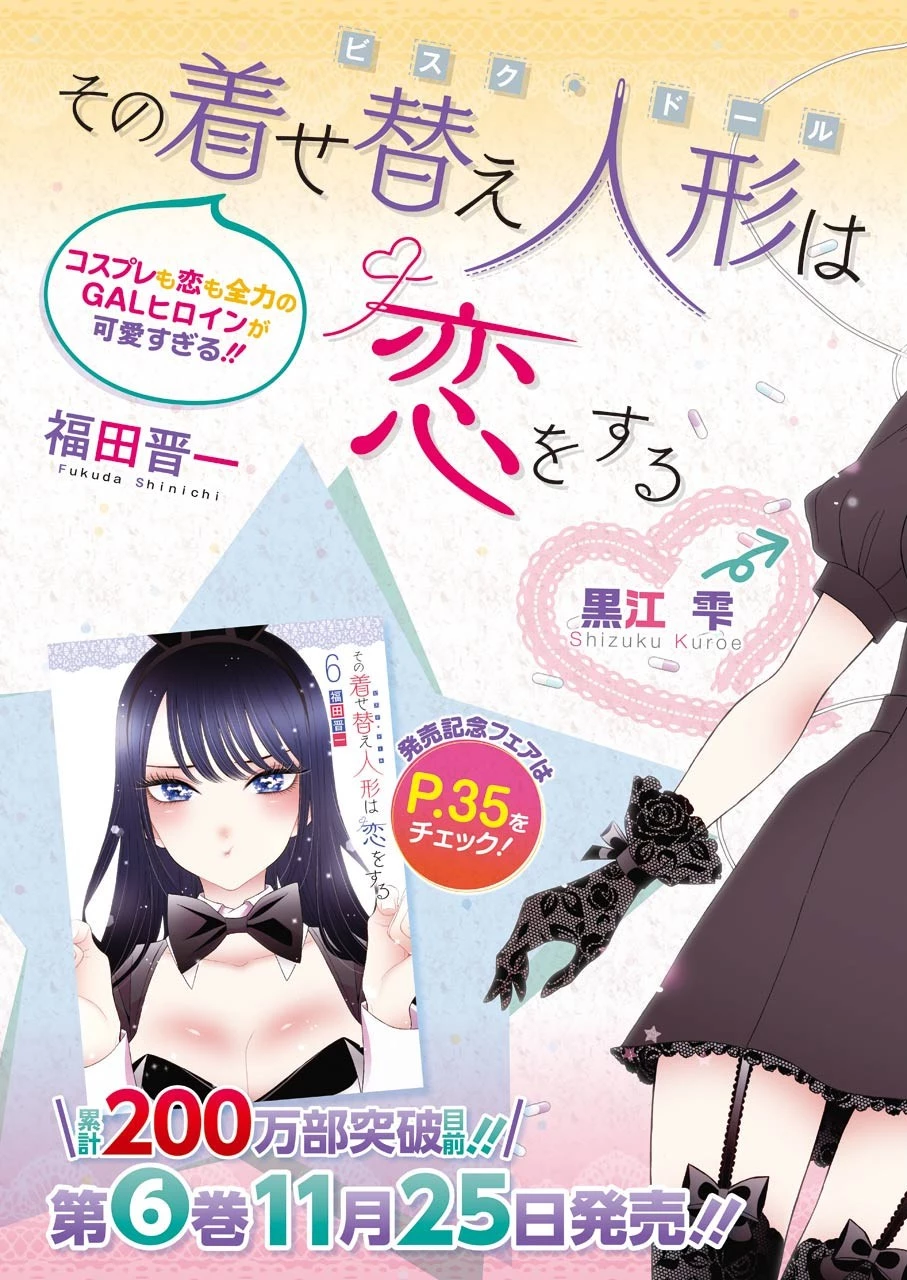 その着せ替え人形(ビスク・ドール)は恋をする 第49話 - 3