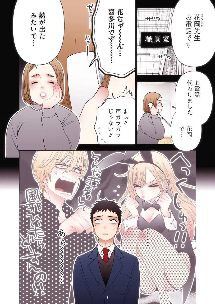 その着せ替え人形(ビスク・ドール)は恋をする 第49話 - 4