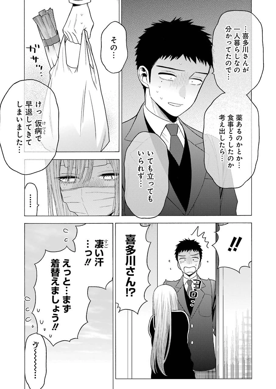 その着せ替え人形(ビスク・ドール)は恋をする 第49話 - 7