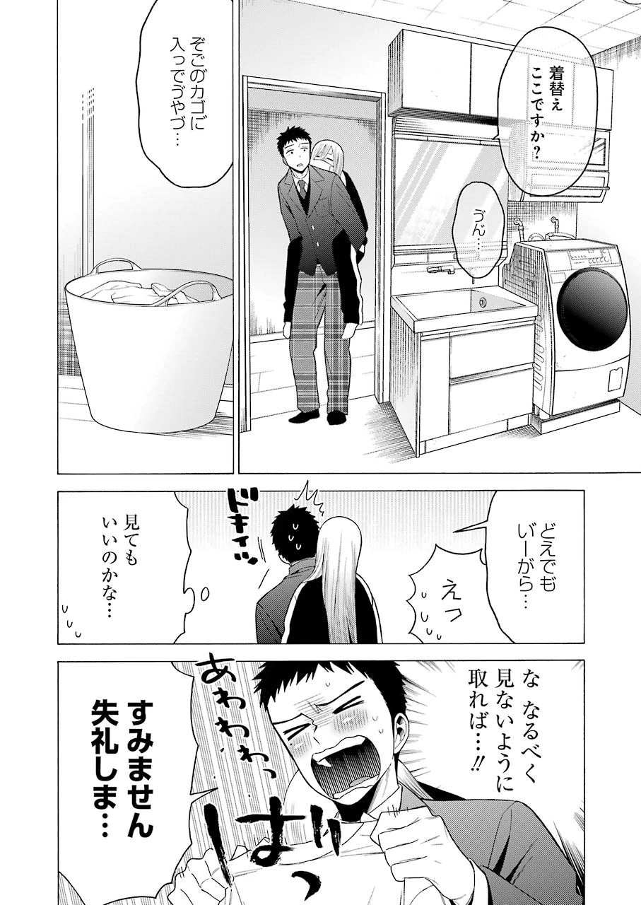 その着せ替え人形(ビスク・ドール)は恋をする 第49話 - 8