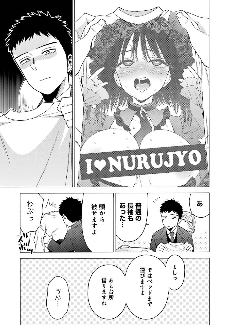 その着せ替え人形(ビスク・ドール)は恋をする 第49話 - 9