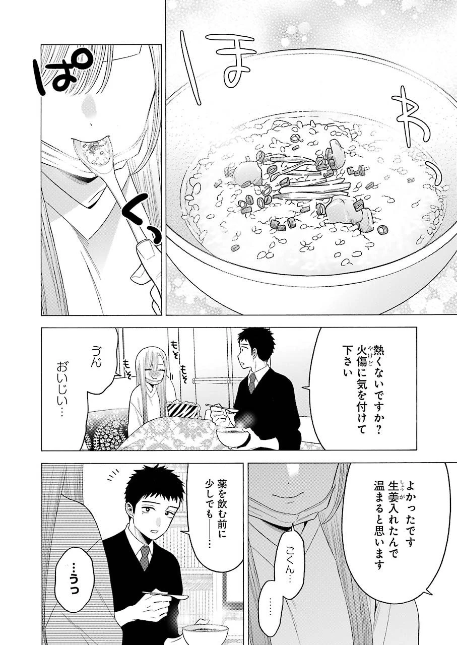その着せ替え人形(ビスク・ドール)は恋をする 第49話 - 10