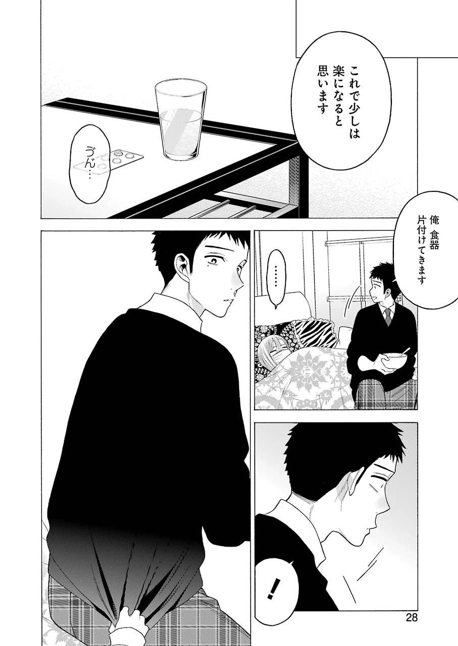 その着せ替え人形(ビスク・ドール)は恋をする 第49話 - 14