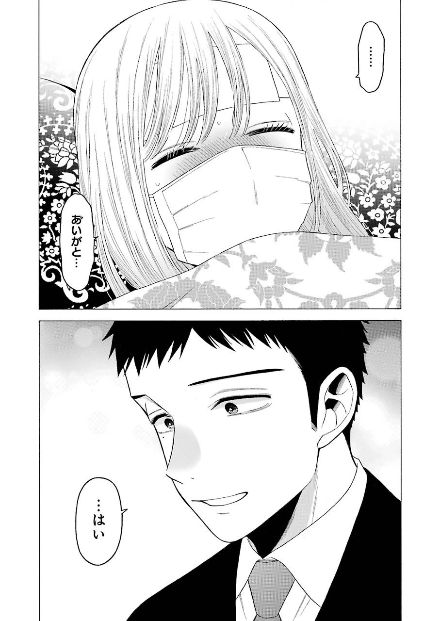 その着せ替え人形(ビスク・ドール)は恋をする 第49話 - 16