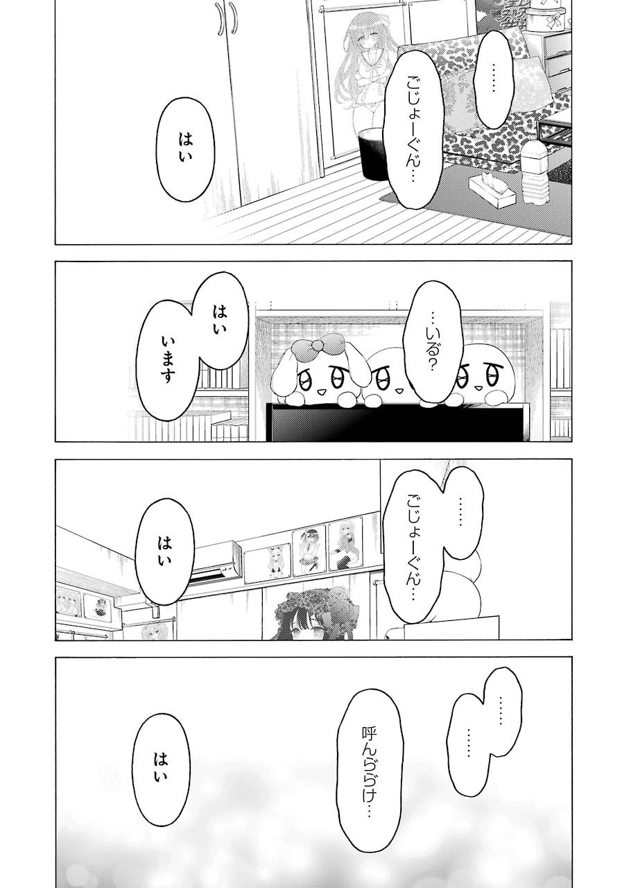 その着せ替え人形(ビスク・ドール)は恋をする 第49話 - 17