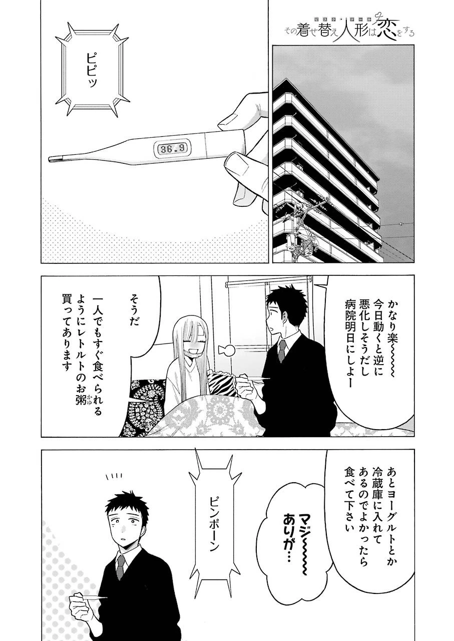 その着せ替え人形(ビスク・ドール)は恋をする 第49話 - 18